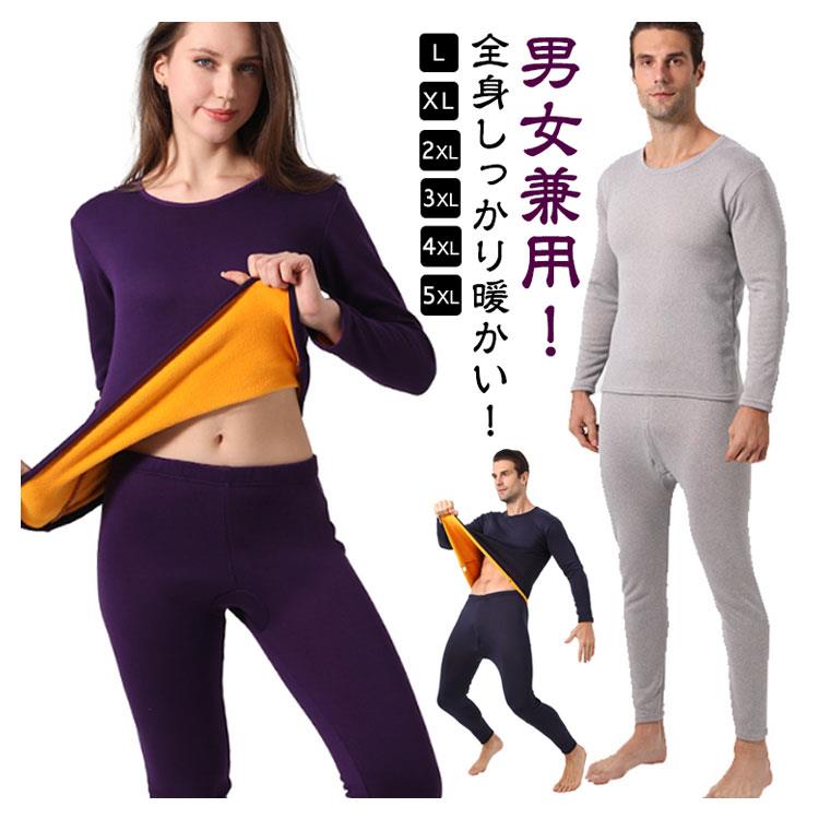男女兼用！全身しっかり暖かい！機能性も着心地もこだわった暖かインナー上下セット！厚手のしっかりとした肉感を持ち、裏側は起毛をかけているので、一日中快適にお使い頂けます。冬の厳しい寒さや冷えから守るため、ふっくらと厚手の吸湿発熱素材で暖かさを追求しました。弾力があり伸縮、適度な柔らかさとフィット感がある素材。シャツ、ポロシャツ、セーター、あらゆるトップスでも襟元を気にしないでOK！どんなスタイルでも合わせやすいシンプルでな万能ヒートテックです。 サイズ L XL 2XL 3XL 4XL サイズについての説明 サイズ：写真通り※上記サイズは平置き実寸になります。サイズ表の実寸法は商品によって1-3cm程度の誤差がある場合がございます。 素材 ポリエステル 色 ブラック（メンズ） ネイビー（メンズ） ライトグレー（メンズ） ダークグレー（メンズ） レッド（レディース） ブラック（レディース） パープル（レディース） 備考 ●男女兼用！全身しっかり暖かい！機能性も着心地もこだわった暖かインナー上下セット！厚手のしっかりとした肉感を持ち、裏側は起毛をかけているので、一日中快適にお使い頂けます。冬の厳しい寒さや冷えから守るため、ふっくらと厚手の吸湿発熱素材で暖かさを追求しました。弾力があり伸縮、適度な柔らかさとフィット感がある素材。シャツ、ポロシャツ、セーター、あらゆるトップスでも襟元を気にしないでOK！どんなスタイルでも合わせやすいシンプルでな万能ヒートテックです。 サイズ L XL 2XL 3XL 4XL サイズについての説明 サイズ：写真通り※上記サイズは平置き実寸になります。サイズ表の実寸法は商品によって1-3cm程度の誤差がある場合がございます。 素材 ポリエステル 色 ブラック（メンズ） ネイビー（メンズ） ライトグレー（メンズ） ダークグレー（メンズ） レッド（レディース） ブラック（レディース） パープル（レディース） 備考 ●