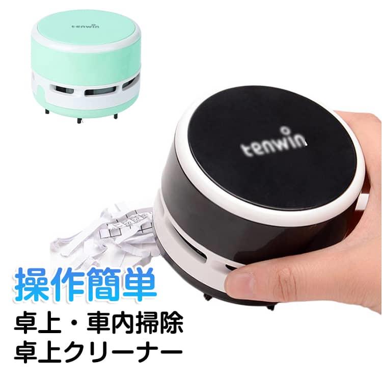 掃除 乾電池 卓上クリーナー ポケット クリーナー コンパクト 電池式 卓上クリーナ...