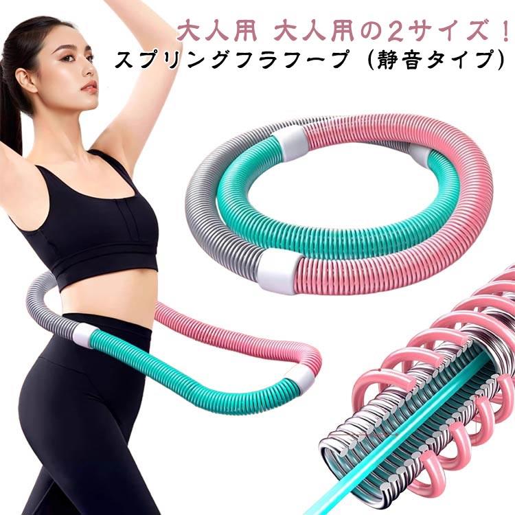 ソフト エクササイズグッズ フラフープ 有酸素運動 トフラフープ ダイエット柔らかい フラフープ サークル 腹筋 くびれ フラフー