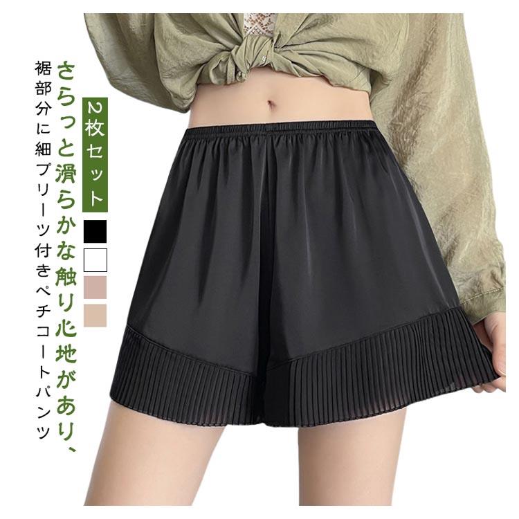 さらっと滑らかな触り心地があり、裾部分に細プリーツ付きペチコートパンツ【2枚セット】光沢感のあるつるっとしたシルクライク素材で、少し伸縮性もあり動きやすい素材感。ウエスト部にゴムが入りなので、伸縮性が高く着心地抜群窮屈感なく穿けるゆとりのあるシルエットで、太もも部分の締め付けがないミニスカートやワンピースの下にインナーとして着るのがオススメ サイズ S M L サイズについての説明 【S】総丈34cm ゴムウエスト ヒップ104cm【M】総丈35cm ゴムウエスト ヒップ110cm【L】総丈36cm ゴムウエスト ヒップ116cm 素材 ポリエステル、ポリウレタン 色 ホワイト(2枚) ブラック(2枚) ピンク(2枚) ベージュ(2枚) 黒＋白 黒＋ピンク 白＋ピンク 黒＋ベージュ 白＋ベージュ 備考 ●さらっと滑らかな触り心地があり、裾部分に細プリーツ付きペチコートパンツ【2枚セット】光沢感のあるつるっとしたシルクライク素材で、少し伸縮性もあり動きやすい素材感。ウエスト部にゴムが入りなので、伸縮性が高く着心地抜群窮屈感なく穿けるゆとりのあるシルエットで、太もも部分の締め付けがないミニスカートやワンピースの下にインナーとして着るのがオススメ サイズ S M L サイズについての説明 【S】総丈34cm ゴムウエスト ヒップ104cm【M】総丈35cm ゴムウエスト ヒップ110cm【L】総丈36cm ゴムウエスト ヒップ116cm 素材 ポリエステル、ポリウレタン 色 ホワイト(2枚) ブラック(2枚) ピンク(2枚) ベージュ(2枚) 黒＋白 黒＋ピンク 白＋ピンク 黒＋ベージュ 白＋ベージュ 備考 ●