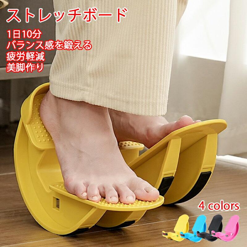 ※商品情報 カラー：ピンク ブルー ブラック イエロー サイズ：約27 * 13 * 10cm / 10.6 * 5.1 * 3.9インチ 素材：ABS 特徴: 1.高品質の ABS 素材で作られており、耐久性があり、軽量で耐摩耗性があります。 2.あらゆるサイズの足に適しています。 3.足の痛みを効果的に緩和し、疲労を軽減し、血行と柔軟性を高めます。 4.効果的に代謝を改善し、経絡を浚渫し、血液循環を促進します。 5.疲労を軽減し、体をスリムにし、筋肉痛を和らげるように設計されています。 6.フットロッカーの底に沿って滑り止めのゴムストリップが施されているため、どんな表面で使用してもストレッチャーが滑ることはありません。 7.自宅、オフィス、旅行先でのセルフトレーニングに適しています。 8.滑り止めトレッドを備えた角度の付いたフットプレートにより、足の正しい姿勢を確保し、安全かつ効果的なストレッチを実現します。 ※ご購入頂前にかならずご確認下さいませ。 ※商品ページに記載のサイズと商品タグに記載のサイズは、採寸方法の違い（ヌード寸法・製品寸法）により表記が異なる場合がございますので予めご了承下さい。 ※お使いのスマホの画面やパソコンのディスプレイにより、実物とは色合いや色の濃淡が異なって見える場合がございますのでご留意くださいませ。※商品情報 カラー：ピンク ブルー ブラック イエロー サイズ：約27 * 13 * 10cm / 10.6 * 5.1 * 3.9インチ 素材：ABS 特徴: 1.高品質の ABS 素材で作られており、耐久性があり、軽量で耐摩耗性があります。 2.あらゆるサイズの足に適しています。 3.足の痛みを効果的に緩和し、疲労を軽減し、血行と柔軟性を高めます。 4.効果的に代謝を改善し、経絡を浚渫し、血液循環を促進します。 5.疲労を軽減し、体をスリムにし、筋肉痛を和らげるように設計されています。 6.フットロッカーの底に沿って滑り止めのゴムストリップが施されているため、どんな表面で使用してもストレッチャーが滑ることはありません。 7.自宅、オフィス、旅行先でのセルフトレーニングに適しています。 8.滑り止めトレッドを備えた角度の付いたフットプレートにより、足の正しい姿勢を確保し、安全かつ効果的なストレッチを実現します。 ※ご購入頂前にかならずご確認下さいませ。 ※商品ページに記載のサイズと商品タグに記載のサイズは、採寸方法の違い（ヌード寸法・製品寸法）により表記が異なる場合がございますので予めご了承下さい。 ※お使いのスマホの画面やパソコンのディスプレイにより、実物とは色合いや色の濃淡が異なって見える場合がございますのでご留意くださいませ。