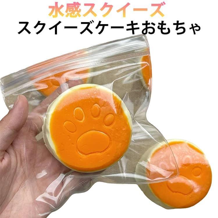 スクイーズ スクイーズケーキおもちゃ 水感スクイーズ ケーキの形 ストレス解消 癒し万能アイテム ネコ ねこ 猫 肉球 スクイーズ miroku01-10023056 みろくshop パッケージ画像