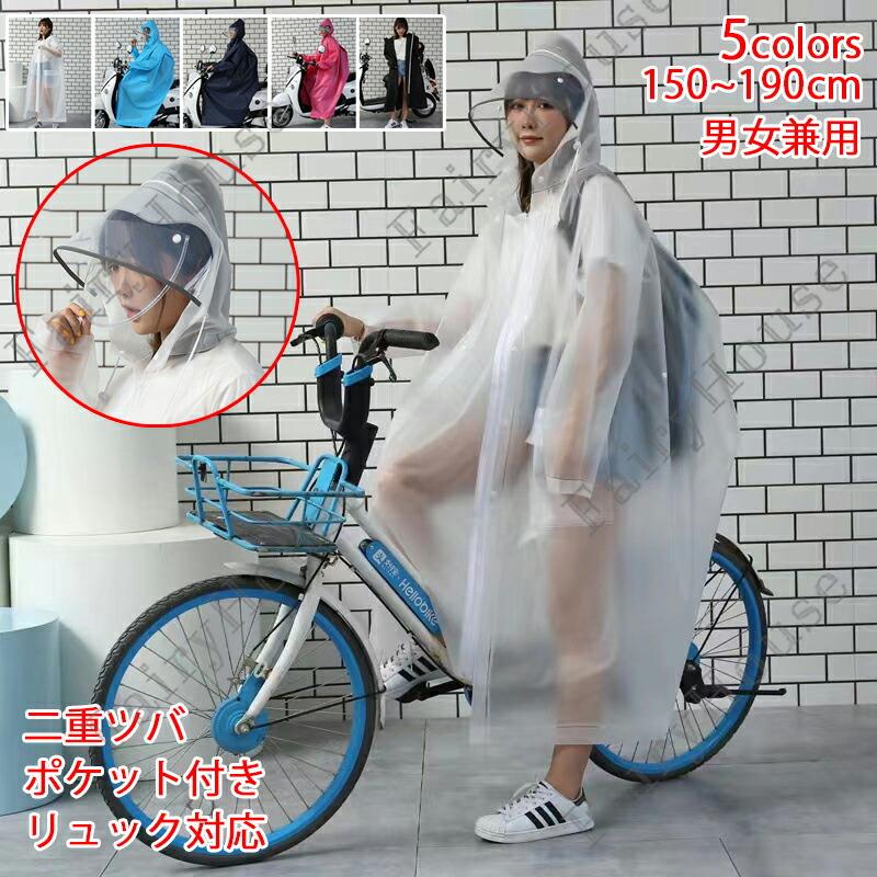 レインコート 自転車 リュック対応 レディース メンズ ロング 丈 二重ツバ 半透明 レインポンチョ おしゃれ 軽量 完全防水 撥水 カッパ 雨具 サイクル 通学 通勤 男女兼用 ポケット付き 三角マチ バイク 梅雨対策 台風 防災 M L XL ホワイト ブルー ピンク ブラック ネイビー