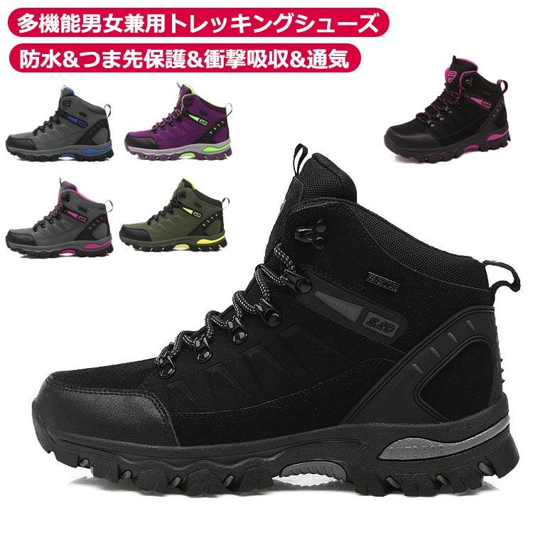 【防水&amp;つま先保護&amp;衝撃吸収&amp;通気】アッパーはPUを使用して通気性、撥水透湿性に優れ、水の浸入を許さず、内部のムレを軽減する。中敷きは取り外して洗える低反発素材のカップインソール。快適で通気性のよいメッシライニルグ。ゴム素材を採用した深溝パターンのハイグリップアウトソールで、クッションを保ちながら、滑りにくくて耐磨耗性が良い。下部4.5cmは完全防水(※長時間の浸水等にはご注意ください。)【アウトドア専用トレッキングシューズ】山登りを目指す、気楽な履き心地を求めるように、優れた防水耐久性、衝撃吸収性性、透湿性を兼ねそろえており、アウトドア専門家や本格的愛好家の高度なニーズを満たします。日本人の足に合わせた幅広足形使用。登山初心者の方にも最適。足への負担や疲れを軽減させるデザインで、長時間のトレッキングや低登山にも対応します。【多機能男女兼用トレッキングシューズ】トレッキング・登山（ライトトレッキング、ハイキング）・山歩き・ハイキング・ジョギング・キャンプ・遠足・旅行などいろんなアウトドアシーンで使い回していただける登山靴。カップルシューズなので、愛する人と一緒に履いて美景を堪能しましょう。 サイズ 35（22.5cm） 36（23.0cm） 37（23.5cm） 38（24.0cm） 39（24.5cm） 40（25.0cm） 41（25.5cm） 42（26.0cm） 43（26.5cm） 44（27.0cm） 45（27.5cm） サイズについての説明 35（22.5cm） 36（23.0cm） 37（23.5cm） 38（24.0cm） 39（24.5cm） 40（25.0cm） 41（25.5cm） 42（26.0cm） 43（26.5cm） 44（27.0cm） 45（27.5cm） 素材 アッパー:合成革 ソール:ゴム 色 カラー1 カラー2 カラー3 カラー4 カラー5 カラー6 備考 ●【防水&amp;つま先保護&amp;衝撃吸収&amp;通気】アッパーはPUを使用して通気性、撥水透湿性に優れ、水の浸入を許さず、内部のムレを軽減する。中敷きは取り外して洗える低反発素材のカップインソール。快適で通気性のよいメッシライニルグ。ゴム素材を採用した深溝パターンのハイグリップアウトソールで、クッションを保ちながら、滑りにくくて耐磨耗性が良い。下部4.5cmは完全防水(※長時間の浸水等にはご注意ください。)【アウトドア専用トレッキングシューズ】山登りを目指す、気楽な履き心地を求めるように、優れた防水耐久性、衝撃吸収性性、透湿性を兼ねそろえており、アウトドア専門家や本格的愛好家の高度なニーズを満たします。日本人の足に合わせた幅広足形使用。登山初心者の方にも最適。足への負担や疲れを軽減させるデザインで、長時間のトレッキングや低登山にも対応します。【多機能男女兼用トレッキングシューズ】トレッキング・登山（ライトトレッキング、ハイキング）・山歩き・ハイキング・ジョギング・キャンプ・遠足・旅行などいろんなアウトドアシーンで使い回していただける登山靴。カップルシューズなので、愛する人と一緒に履いて美景を堪能しましょう。 サイズ 35（22.5cm） 36（23.0cm） 37（23.5cm） 38（24.0cm） 39（24.5cm） 40（25.0cm） 41（25.5cm） 42（26.0cm） 43（26.5cm） 44（27.0cm） 45（27.5cm） サイズについての説明 35（22.5cm） 36（23.0cm） 37（23.5cm） 38（24.0cm） 39（24.5cm） 40（25.0cm） 41（25.5cm） 42（26.0cm） 43（26.5cm） 44（27.0cm） 45（27.5cm） 素材 アッパー:合成革 ソール:ゴム 色 カラー1 カラー2 カラー3 カラー4 カラー5 カラー6 備考 ●