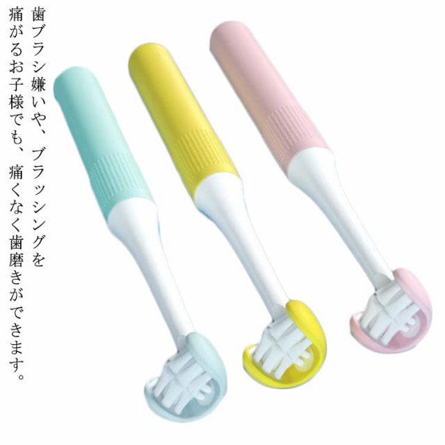 歯ブラシ やわらかめ 三面タイプ 痛くない 歯科医 はみがき 子供用 やわらか歯ブラ...