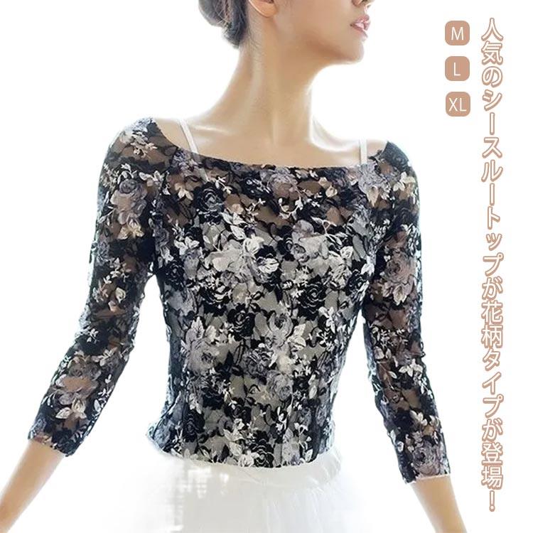 人気のシースルートップが花柄タイプが登場！メロー仕立てで締め付けない！フィット感が気持ち良い♪透け感があるので見た目も涼しく、そして体は冷やさないのでこれからの季節にぴったりのアイテムです。伸縮性のあるパワーメッシュだから扱いもラクチン！しっかりバレエの動きにフィットします。たたむとコンパクトなので持ち運びにも便利です。 サイズ M L XL サイズについての説明 M:お勧め体重45-55kg 　L:お勧め体重55-65kg　XL:お勧め体重65-75kg 素材 ポリエステル 色 ブラック 備考 ●人気のシースルートップが花柄タイプが登場！メロー仕立てで締め付けない！フィット感が気持ち良い♪透け感があるので見た目も涼しく、そして体は冷やさないのでこれからの季節にぴったりのアイテムです。伸縮性のあるパワーメッシュだから扱いもラクチン！しっかりバレエの動きにフィットします。たたむとコンパクトなので持ち運びにも便利です。 サイズ M L XL サイズについての説明 M:お勧め体重45-55kg 　L:お勧め体重55-65kg　XL:お勧め体重65-75kg 素材 ポリエステル 色 ブラック 備考 ●