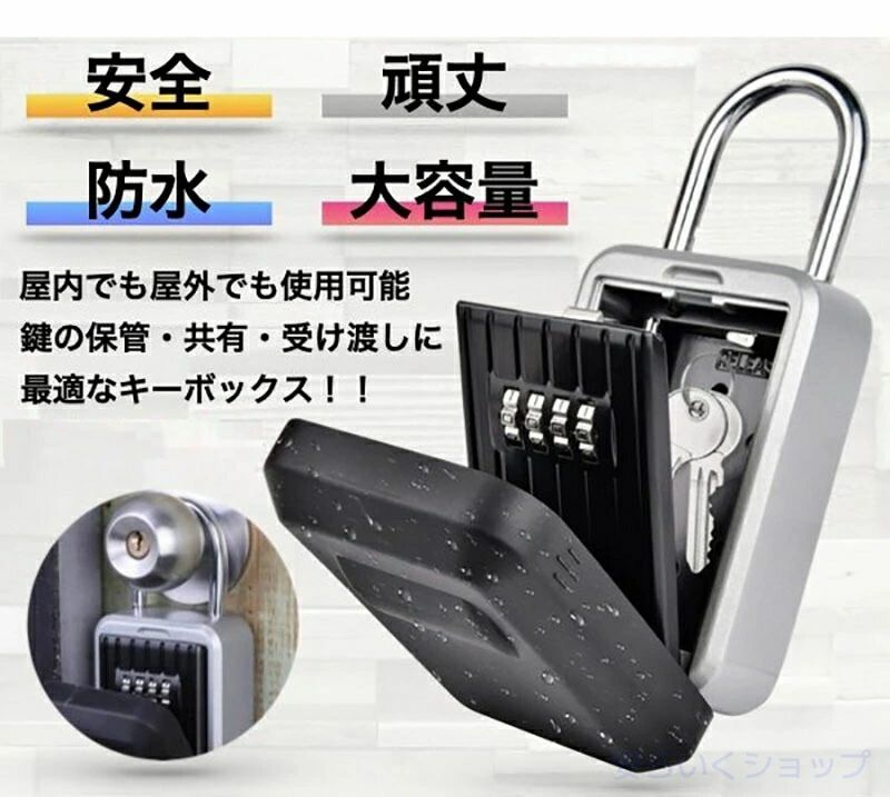 防犯 ロック式 鍵ボックス 防水 安全に鍵をシェア 防水カバー付き 鍵収納 キーボッ...