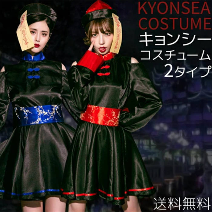 商品名 ハロウィン仮装 カラー （写真参考） ※ モニターの発色の具合により実際の商品と色が異なる場合がございます。 サイズ ・ワンサイズ：総丈84cmバスト88cm ウェスト80cm セット内容：ワンピース・帽子・帯 ※サイズは人の手によって測っているため、1-3cmの誤差がある場合がございます。予めご了承下さいませい。 素材 ポリエステル 関連検索 ハロウィーン コスプレ ハロウィン 仮装 キョンシー ゾンビ チャイナ チャイナ服 ハロウィンコスプレ 大人 女性 可愛い 大きいサイズ レディース かわいい 衣装 こすぷれ コスプレ衣装 コスプレ仮装 中国 お化け 定番 妖怪 お化け ゾンビ 悪魔 ご注意 下さい 蛍光増白剤が入っていない洗剤を使用してください。 素材の性質上、多少収縮する可能性があります。 洗濯後、形を整えて干してください。 ● 当店では複数店舗での在庫共有をしており、システムで在庫の調整を行っておりますが、 ご注文が集中した場合、在庫にズレが生じることがございます。 在庫数の更新が間に合わずご注文頂きました商品が欠品となり、 後ほどご連絡させていただく場合もございます。 大変ご迷惑をお掛けする場合がございますが、 あらかじめご了承くださいますようよろしくお願い致します。商品名 ハロウィン仮装 カラー （写真参考） ※ モニターの発色の具合により実際の商品と色が異なる場合がございます。 サイズ ・ワンサイズ：総丈84cmバスト88cm ウェスト80cm セット内容：ワンピース・帽子・帯 ※サイズは人の手によって測っているため、1-3cmの誤差がある場合がございます。予めご了承下さいませい。 素材 ポリエステル 関連検索 ハロウィーン コスプレ ハロウィン 仮装 キョンシー ゾンビ チャイナ チャイナ服 ハロウィンコスプレ 大人 女性 可愛い 大きいサイズ レディース かわいい 衣装 こすぷれ コスプレ衣装 コスプレ仮装 中国 お化け 定番 妖怪 お化け ゾンビ 悪魔 ご注意 下さい 蛍光増白剤が入っていない洗剤を使用してください。 素材の性質上、多少収縮する可能性があります。 洗濯後、形を整えて干してください。 ● 当店では複数店舗での在庫共有をしており、システムで在庫の調整を行っておりますが、 ご注文が集中した場合、在庫にズレが生じることがございます。 在庫数の更新が間に合わずご注文頂きました商品が欠品となり、 後ほどご連絡させていただく場合もございます。 大変ご迷惑をお掛けする場合がございますが、 あらかじめご了承くださいますようよろしくお願い致します。