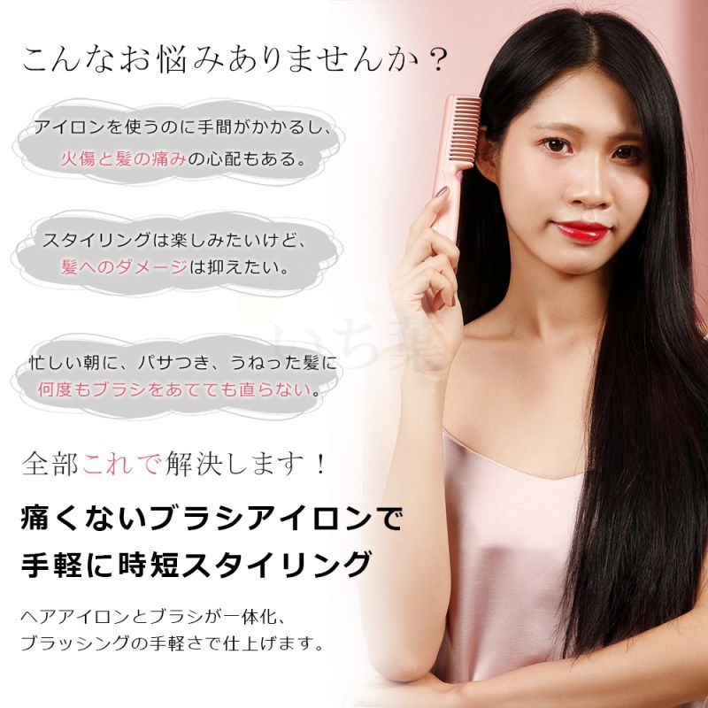 ブラシ ヘアアイロン 190℃ 高密度セラミックコーティング ストレートアイロン USB...