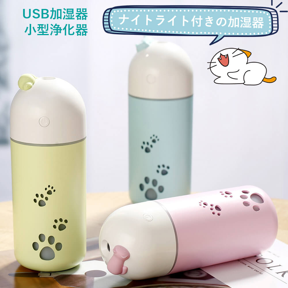 商品情報 作業電圧：DC5V 作業電流：350mA 作動力：1.7W 水タンク容量：22OML 噴霧量：25-3OML / H 持続噴霧時間：約6時間 間隔噴霧時間：約12時間 商品サイズ：63 * 63 * 65mm 商品材質：ABS / DD /シリコン 商品重量：137g