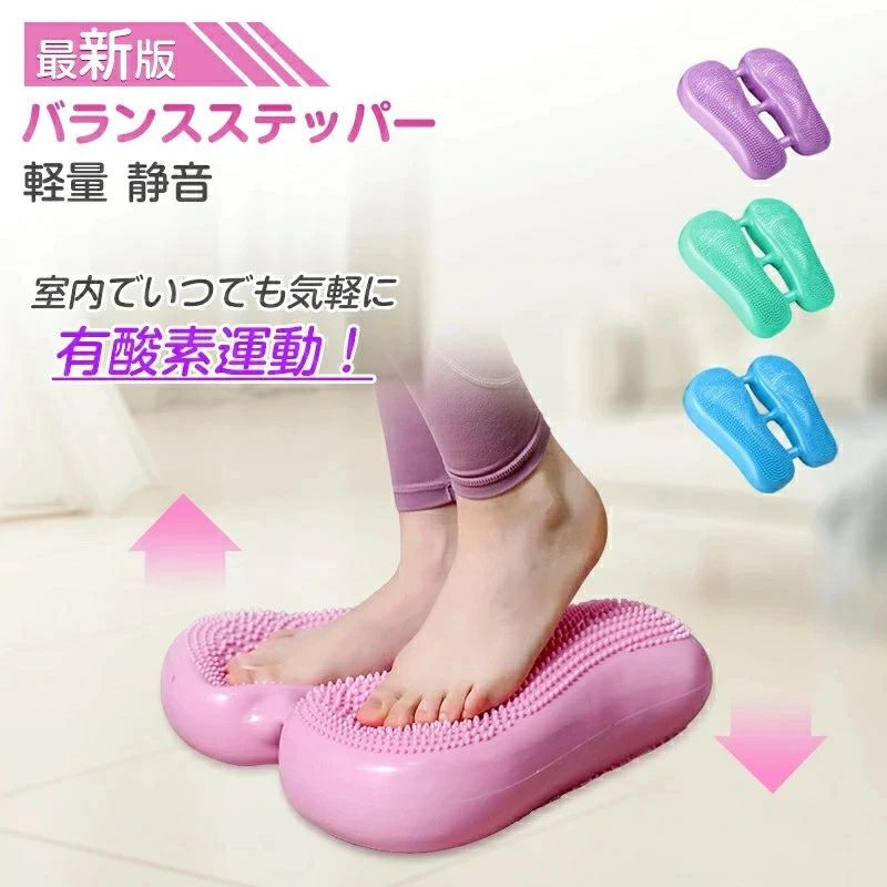 ★家で過ごすおうち時間の中で、運動不足を解消したいけど三日坊主、ダイエットしたいのに続かない。そんなアナタでも『ながらトレーニング』で楽しみながら効果的に運動ができる。それが、ステッパーの魅力です。★★仕様製品サイズ:(約)長さ32cm×高さ7cm×幅27?35cm製品重量:(約)1kg材質：PVC体重制限：100kg★踏み込むだけステッパーは単純に足を交互に踏み込むだけですが、お腹を引き締める大腰筋周りを効率よく鍛えることが可能。ジョギングや水泳と同じ有酸素運動ができるため、ダイエットや運動不足の解消、健康維持にも役立つ便利なアイテムです。★静音ステッパーは足で踏むたびに音が出るのが困りもの。アパートや深夜のトレーニングは気を遣うので、トレーニング時間や住宅環境によっては静音機能が高い商品を選ぶといいでしょう