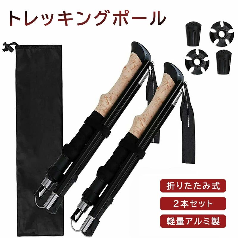 tousann1商品説明商品仕様 軽量で持ちやすい 杖1本あたりの重さは約270グラムで、長時間の使用にも非常に軽いです。EVEのスポンジ製ハンドルは手首や手首への負担を軽減し、グリップ部分は湿気を吸収して持ちやすいです。 3段アジャスタブル＆アルミ バックパックに取り付け可能な3段伸縮式トレッキングポール！収納が簡単な3段伸縮式トレッキングポール。収納サイズは34cm、使用サイズは110?125cmです。110CMから125CMに調整することは、アジア人の習慣に適しています。7075アルミ合金よりも硬く、耐熱性、耐食性に優れています。 付属品 トレッキングポールの先端は、高硬度、耐摩耗性、靭性に優れた高品質のタングステン合金を使用しています。さまざまな環境に適した岩、湿地、雪道、アスファルト道路用の取り外し可能なゴムカバーが装備されています。収納バッグ付きで、バッグに入れることができます。 長さ調節が簡単 トレッキングポールは軽量の3段伸縮式！伸縮軸が引き抜かれるまで折り畳み部分をシルバーロックリングに接続している限り、このボタンで金属ボタンが飛ぶのを防ぎますアウトすると、ポールがしっかりとロックされ、完全に形成されます。ボタンを押して、折り目のロックを解除します。 在庫・発送について発送について●土日・祝日は休業日とさせて頂いております。●弊店は発送時間の指定を承っておりませんので、ご了承ください。在庫について●商品によっては、弊社運営の多店舗と在庫を共有しているものがございます。●ご注文頂くタイミングによっては、ホームページ上で在庫がある商品も欠品になる場合がございます。●入荷待ち/突然に在庫切れの商品に関しましては、別途メールにてご連絡差し上げます。●ご了承の上ご注文下さいます様お願い申し上げます。検索キーワードトレッキングポール 登山ストック 折りたたみ式 アルミ製260g 身長155~185CM対応 ウォーキング ストック ステッキ ポール 男女兼用 登山 杖 アウトドア 収納バッグ付き トレッキングポール 登山ストック 折りたたみ式 軽量 アルミ製 260g 2本セット 長さ調節可能 コンパクト ウォーキングポール バックパック旅行 雪山 アウトドア 男女兼用 収納ケース アルミ製トレッキングポール 四季折々の山の魅力を楽しみましょう！tousann1