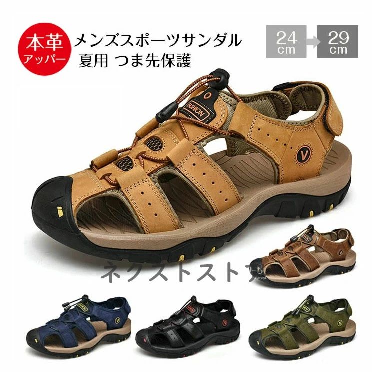 サンダル メンズ スポーツサンダル 本革 アウトドア ストラップ ウォーキングサンダル 水陸両用 外履き 夏用 屋外 キャンプ トレッキング 釣り 水遊び 通気 つま先 保護 マジックテープ 滑り止め 快適さと通気性に非常に優れています! 【高級本革製】天然牛革は質感がはっきりしていて、柔らかくて手触りが良くて、快適さと通気性に非常に優れています!　アッパーのラバーバンド設計は、快適な包み込み感があり、足にぴったりとフィットするので、前後左右にずれることがありません。また、アッパーとインナーにはバイカラーの配色でトレンド感がたっぷり。※ 本製品は天然牛革を使用しております。革には染色加工を施しておりますので、色味が若干異なる場合がございます。【足に優しい設計】スニーカーのように楽に歩けます。日本人の足型をたくさん研究し、開発された靴型です。トゥは幅広タイプで足指は楽々、外反母趾の方でもラクに履けます。更に、足を保護するため、トゥに丈夫なゴムで包んでされ、有効に怪我を防ぎます。アウトドア、運動、普段着に最適です。 5サンダル メンズ スポーツサンダル 本革 アウトドア ストラップ ウォーキングサンダル 水陸両用 外履き 夏用 屋外 キャンプ トレッキング 釣り 水遊び 通気 つま先 保護 マジックテープ 滑り止め 快適さと通気性に非常に優れています! 【高級本革製】天然牛革は質感がはっきりしていて、柔らかくて手触りが良くて、快適さと通気性に非常に優れています!　アッパーのラバーバンド設計は、快適な包み込み感があり、足にぴったりとフィットするので、前後左右にずれることがありません。また、アッパーとインナーにはバイカラーの配色でトレンド感がたっぷり。※ 本製品は天然牛革を使用しております。革には染色加工を施しておりますので、色味が若干異なる場合がございます。【足に優しい設計】スニーカーのように楽に歩けます。日本人の足型をたくさん研究し、開発された靴型です。トゥは幅広タイプで足指は楽々、外反母趾の方でもラクに履けます。更に、足を保護するため、トゥに丈夫なゴムで包んでされ、有効に怪我を防ぎます。アウトドア、運動、普段着に最適です。 5