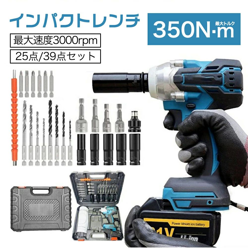 商品情報【2025最新進化版強力なインパクトレンチ】350N.mのトルクと最大3000rpmの速度を備えますから、さまざまなナットやボルトを簡単に締めたり緩めたりできます。自動車、商用車（トヨタ、ホンダ、ヒュンダイ）、からタイヤの荷降ろしだけでなくて、自動車の修理、大規模な建設プロジェクト、製品の組み立てにも適しています。注：トルク範囲内で使用してください。電動インパクトレンチは最大トルク:300N・m。商品サイズ：160×80×220mm。回転数：低速：0-2100r/min、高速：0-3000r/min。充電式のコードレス設計なので、場所を選ばず、様々なシーンで大活躍です。【ブラシレスモーター採用&amp;一台3役】ブラシレスモーターを採用することで、より強力で長寿命、迅速な冷却、高い効率を実現しています。その上、バッテリーには過温度保護や短絡保護などの多様な自己保護機能が備わっており、安全性と耐久性にも配慮しています。さらに、振動制御システムは、低レベルの振動とノイズを維持できるため、快適で静かな作業体験を提供します。【正逆転両用＆無段変速＆LEDライト搭載】充電式インパクトレンチの両側の正逆転切り替えレバーを左右に押すことによって、回転方向を変えることができます。正回転でネジを締め、逆回転で取り外します。LEDライト付きで、下穴やネジ頭の溝をはっきりと確認することができます。暗い場所で一人で作業するのも便利に操作できます。【様々な場所に大活躍！】小型、コンパクト、コードレスの充電式インパクトレンチーなので、フル充電後場所を選らず、どこでも持ち運べて便利に作業できます。滑りなく、しっかり握れるソフトグリップあって、快適にお使いいただけます。女性やご年配の方でも簡単に利用できます。【LED作業ライト付き】暗い場所でも安心明るいLED搭載！本体にLEDライトが搭載しており、トリガーを押して、作業ライトを自動的に点灯。トリガーを放し、自動消灯。夜や暗所の作業も対応、見えないでの誤りを避けます。手元をしっかり照らしてくれるので、昼夜を問わず作業が可能です。【 豊 か な 付 属 品 付 き 】【本体+25点部品】ソケツトビット×4ドライバービット×6ドリルビット×814/17/18/19/21mmインパクトソケット×5フレキシプルシャフト(23mm)×1アダプタx1電動インパクトレンチX1日本取扱説明書x1収納ケースx1【安心のアフターサービス】SHINPURU充電式インパクトレンチは出荷前に厳格な品質管理を行っておりますが、万が一お届けした電動インパクトレンチに不具合が発生した場合、返金・無償交換いたします。製品に関して何か問題があった場合は、お気軽にご連絡ください。お客様のニーズに対応し、24時間以内にご返事いたします。お問い合わせ方法：「注文履歴」「出品者に連絡」から弊店までご連絡ください。【メーカー希望小売価格】メーカー希望小売価格はメーカーサイトに基づいて掲載していますメーカー希望小売価格はメーカーサイトに基づいて掲載していますメーカー希望小売価格はメーカーサイトに基づいて掲載しています【関連キーワード】インパクトレンチ タイヤ交換 インパクトドライバー ドライバー 電動ドライバー 電動インパクトレンチ ブラシレスモーター 1/2一台3役 自動停止 無段変速 正逆転 ホイール交 タイヤ交換 電動式 車 自動車 タイヤ 整備用品 整備作業 メンテナンス用品 DIY 工具 ドライバー 充電式インパクトレンチ 300N・m ブラシレスモータ搭載 コードレ タイヤ インパクトレンチ ドリルドライバー 小型 25点/39点セット PSE認証済みインパクトレンチ ★楽天1位★ 電動インパクトレンチ タイヤ交換 インパクト レンチ 充電式 電動 車 用 強力 高トルク 【 マキタバッテリー 互換 対応 】 タイヤ 交換 ソケット 電動レンチ 充電式レンチ バッテリー2年保証 インパクトレンチ 電動インパクトレンチ タイヤ交換 充電式 電動 車 用 インパクト レンチ 強力 マキタバッテリー 互換 対応 送料無料 激安 おすすめ 人気 ランキング 2025 中川屋商事 5