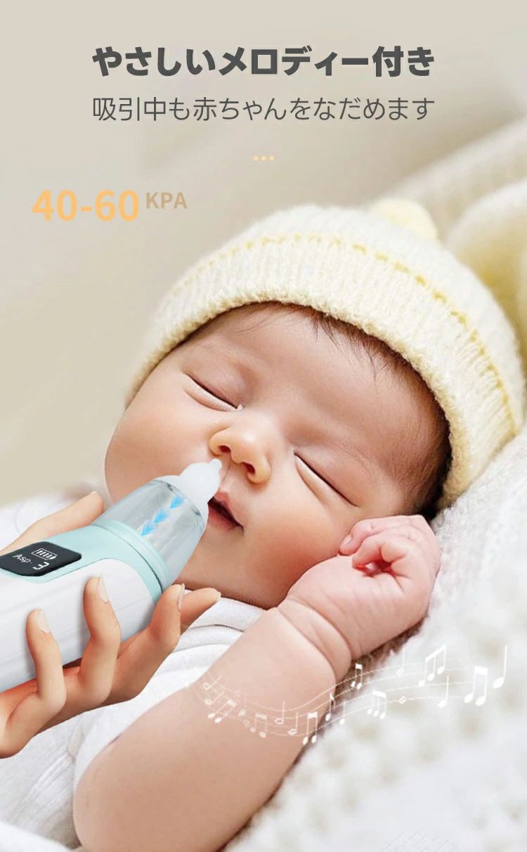 鼻水吸引器 鼻吸引器 電動鼻水吸引器 USB充電 LED残量表示 3段吸引力調節 コンパク...