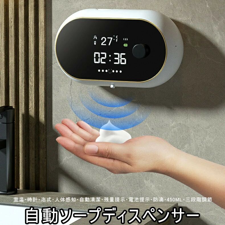 自動 泡 壁掛け 450ML大容量タンク 誤作動防止 人体感知 室温表示 時計機能 時間表示 壁かけ 三段階調節 大人 子供 適用 残量提示 自動清潔 詰まり防止 大画面ディスプレイ IPX5防水 充電式 繰り返し 浴室 台所など