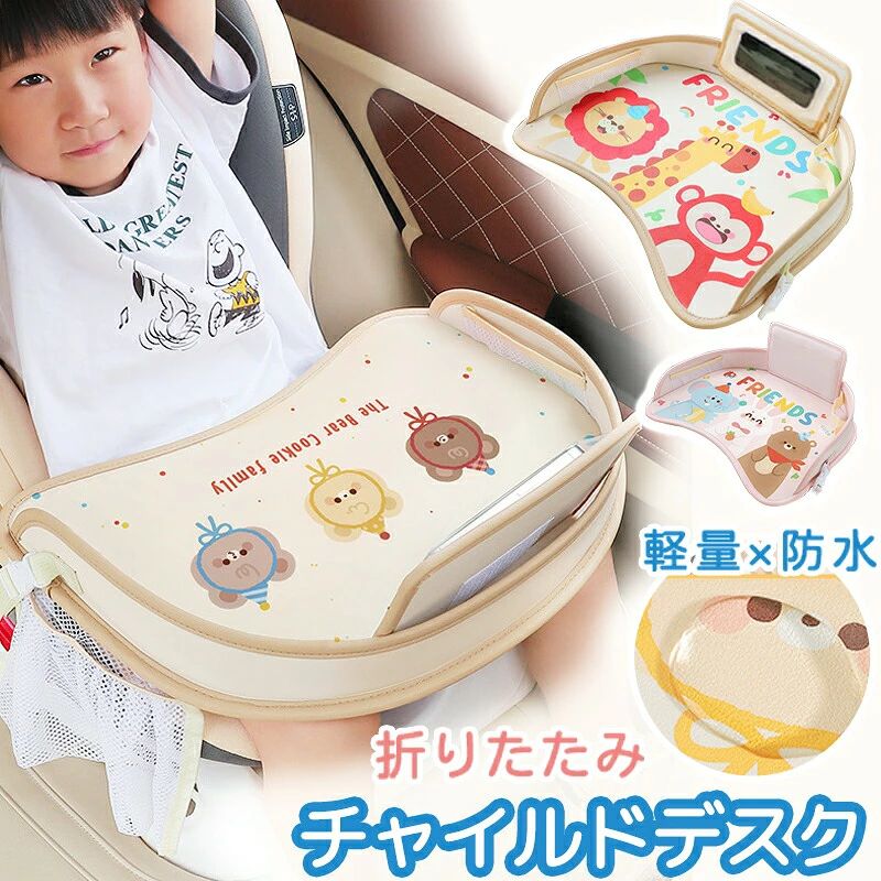 防水 チャイルドシート テーブル ベビー 車内 赤ちゃん 子供 チャイルドデスク食事...