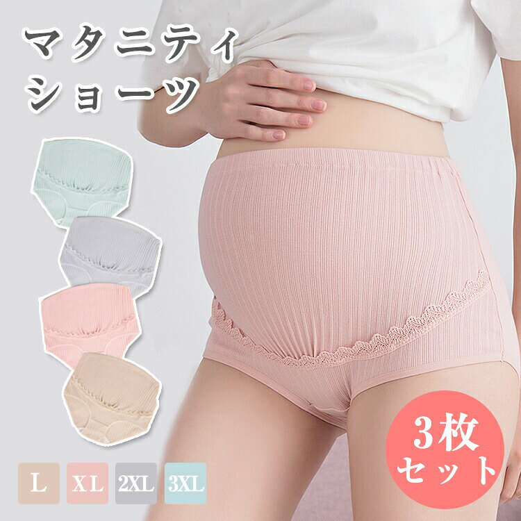 商品説明商品名お腹の成長に合わせてボタンでゴムの長さ調整可能 妊娠初期から後期ままで長くお使いいただけます。 お腹を優しくすっぽり包みこんでくれるので安心 クロッチ部分は変化に気づきやすい白のコットン仕様。素材本体：コットン92%、スパンデックス8% クロッチ部分：コットン 100％サイズL ウエスト70-100cm 参考体重55-63kg XL ウエスト82-106cm 参考体重63-70kg XXL ウエスト86-116cm 参考体重70-78kg 3XL ウエスト90-124cm 参考体重78-85kgセット内容3枚セット