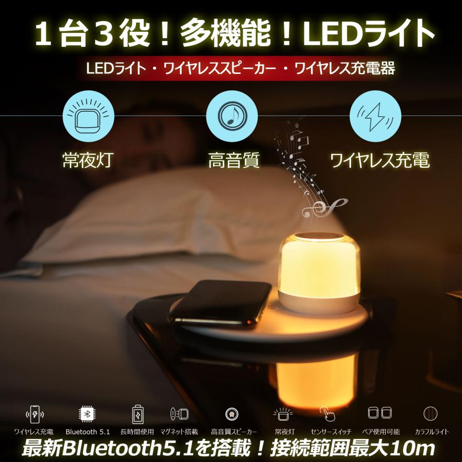 商品詳細商品紹介 商品名：3in1 LEDライトスピーカーワイヤレス充電器 定格電圧：5V-2A、9V-2A、12V-1.5A ワイヤレス充電出力効率：5V 5W MAX / 9V 15W MAX / 12V 15W MAX ライト効率：1.2W 発光色：ナイトライト：電球色（3000K）/ カラフル点灯：ミックス 点灯時間：明るさ100％＞4.5時間、明るさ50％＞9時間、明るさ10％＞30時間 ナイトライト点灯パターン：3パターン カラフル点灯パターン：7パターン 重低音：あり Bluetooth接続範囲：≦10メートル 本体サイズ：Φ180*H78.5 mm （ワイヤレス充電器Φ180*H11.5 mm、ナイトライトΦ75*H70 mm） 重量：約340g（本体） 材質：ABS+PVC セット内容：ワイヤレス充電器本体、LEDライト/スピーカー本体、TYPE-C充電ケーブル、メタルシール&nbsp; 重低音スピーカー一体式 ナイトライトカラフル点灯 最大15W急速充電対応ワイヤレス充電 Bluetooth5.1