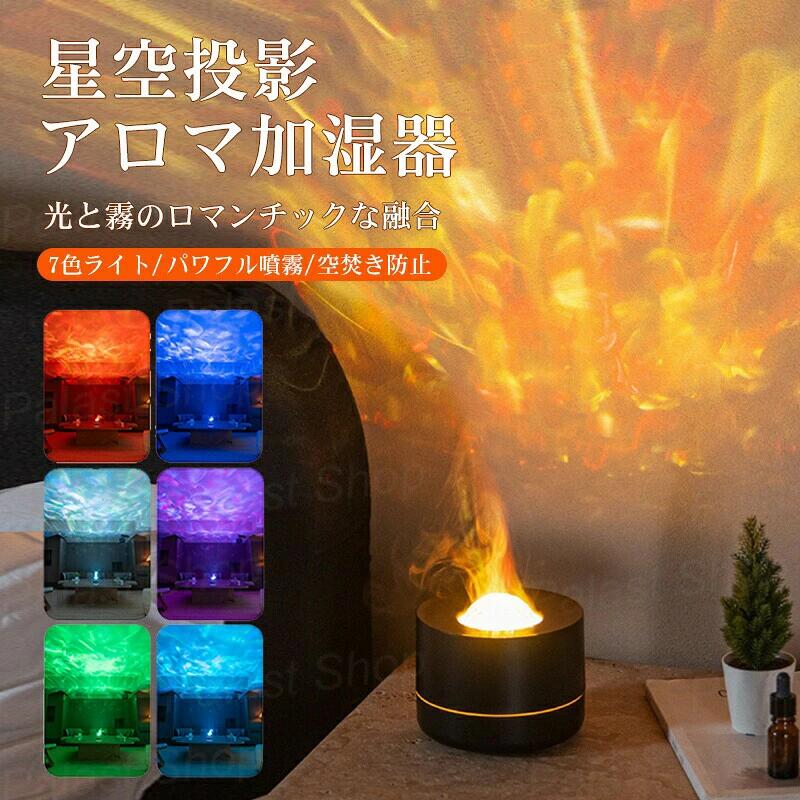 アロマ加湿器 星空プロジェクター加湿器 ナイトライト 星空投影風 200ml 超音波 空焚き防止 自動停止 即時加湿 360°くっきり投影 USB充電 静音設計 プロジェクター プロジェクター インテリア リビング 寝室 乾燥/花粉症対策 おしゃれ ギフト プレゼント