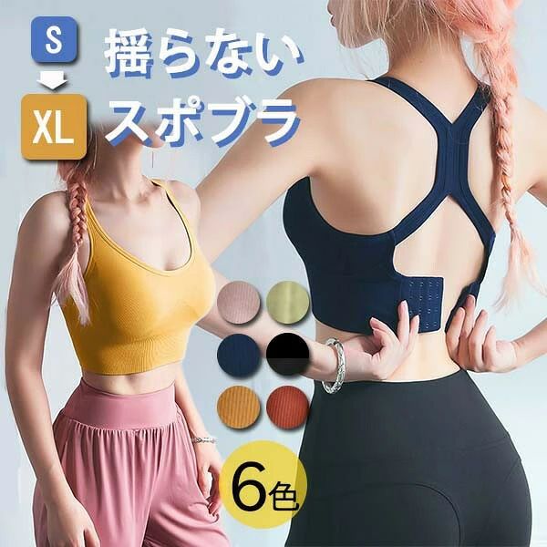 揺れない スポブラ ヨガ ヨガウェア カップ付き ランニング フィットネスブラ レディース ノンワイヤー 後ろホック ホックタイプ ダンス トレーニング ジム通い 減振 安定感 吸汗速乾 しっかりサポート 筋トレ イサポート ヨガブラ 美背ブラ dh046x1x1t2
