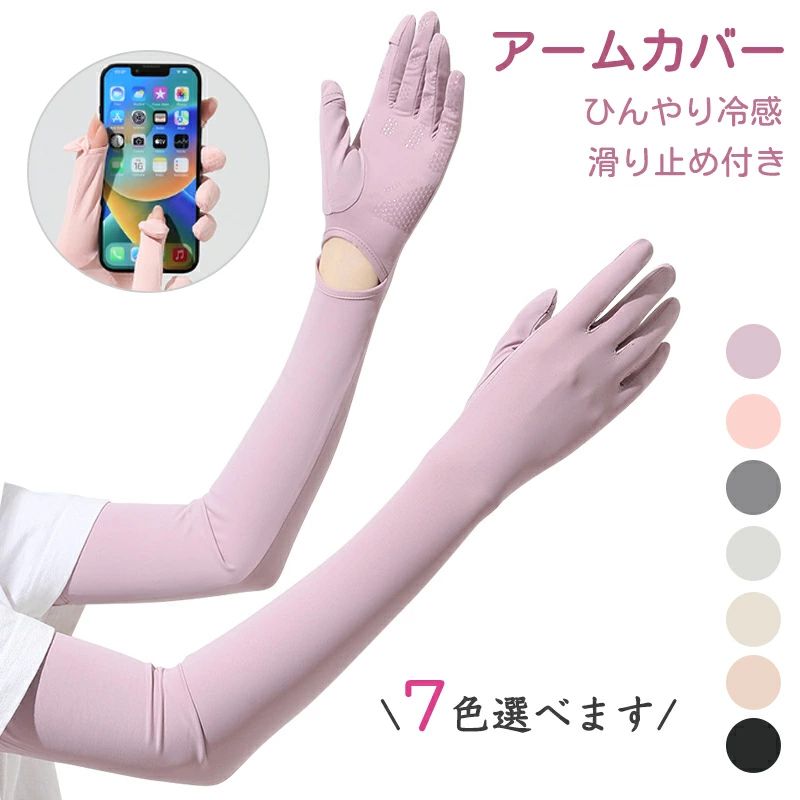 メーカー希望小売価格はメーカーサイトに基づいて掲載しています。sleevew1商品説明商品詳細説明商品名：一体型アームカバー材質：88％綿綸,12%スパンデックス適用場所：室外サイズ：長さ56.5cm、最大腕囲35cm特徴：腕サイズ調節可能自分にピッタリのサイズを調節できる、ズレ落ちる心配無しスマホタッチ対応デザイン指先キャップ付き、紫外線対策、しつつ指が出せます腕から開け口あり手袋一体型腕から手袋を着脱可能弾力性　柔軟性肌触りのよいアームカバーひんやり冷感夏に最適な紫外線対策グッズ滑り止め付き透気性備え、蒸し暑くない邪魔にならず、指先まで紫外線対策在庫・発送について発送について●土日・祝日は休業日とさせて頂いております。●弊店は発送時間の指定を承っておりませんので、ご了承ください。在庫について●商品によっては、弊社運営の多店舗と在庫を共有しているものがございます。●ご注文頂くタイミングによっては、ホームページ上で在庫がある商品も欠品になる場合がございます。●入荷待ち/突然に在庫切れの商品に関しましては、別途メールにてご連絡差し上げます。●ご了承の上ご注文下さいます様お願い申し上げます。