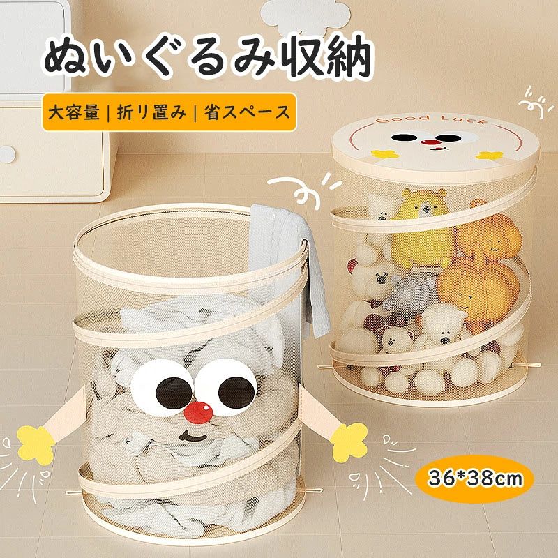 商品説明商品仕様【商品説明】商品名：ぬいぐるみ収納サイズ:36*38cm【多目的収納、オールラウンドな王者】 この収納ボックスは、まるで宝箱のように、あらゆる収納ニーズを満たします。バスタオル、食品、衣類、子供のおもちゃ、雑誌、リサイクル資源など、何でも簡単に収納できます。ランドリーバスケット、ピクニックバスケットとしても使えるなど、その用途の広さに驚かされます。この収納ボックスが、あなたの家のオールラウンドな王者になるでしょう。【幅広い用途、万能アイテム】サイズ この収納ボックスのデザインはシンプルで自然なので、どこに置いても周囲の環境に完璧に溶け込みます。リビング、ベッドルーム、ファミリールーム、クローゼット、キッチン...どこでも大活躍します。家庭だけでなく、オフィスでもその魔法を発揮します。この収納ボックスが、あなたの万能アイテムになるでしょう。在庫・発送について発送について●土日・祝日は休業日とさせて頂いております。●弊店は発送時間の指定を承っておりませんので、ご了承ください。在庫について●商品によっては、弊社運営の多店舗と在庫を共有しているものがございます。●ご注文頂くタイミングによっては、ホームページ上で在庫がある商品も欠品になる場合がございます。●入荷待ち/突然に在庫切れの商品に関しましては、別途メールにてご連絡差し上げます。●ご了承の上ご注文下さいます様お願い申し上げます。ご注意●サイズ詳細等の測り方はスタッフ間で統一、徹底はしておりますが、実寸は商品によって若干の誤差(1cm〜3cm )がある場合がございますので、予めご了承ください。●製造ロットにより、細部形状の違いや、同色でも色味に多少の誤差が生じます。●パッケージは改良のため予告なく仕様を変更する場合があります。▼商品の色は、撮影時の光や、お客様のモニターの色具合などにより、実際の商品と異なる場合がございます。あらかじめ、ご了承ください。▼生地の特性上、やや匂いが強く感じられるものもございます。数日のご使用や陰干しなどで気になる匂いはほとんど感じられなくなります。▼同じ商品でも生産時期により形やサイズ、カラーに多少の誤差が生じる場合もございます。関連キーワードぬいぐるみ収納 洗濯物入れ 折りたたみ ケース おもちゃ収納 洗濯かご ランドリーバスケット メッシュ ランドリーボックス バスケット 収納 カゴ かわいい 雑貨入れ 小物入れ コンパクト 軽量 衣類 整理整頓 防塵 蓋付