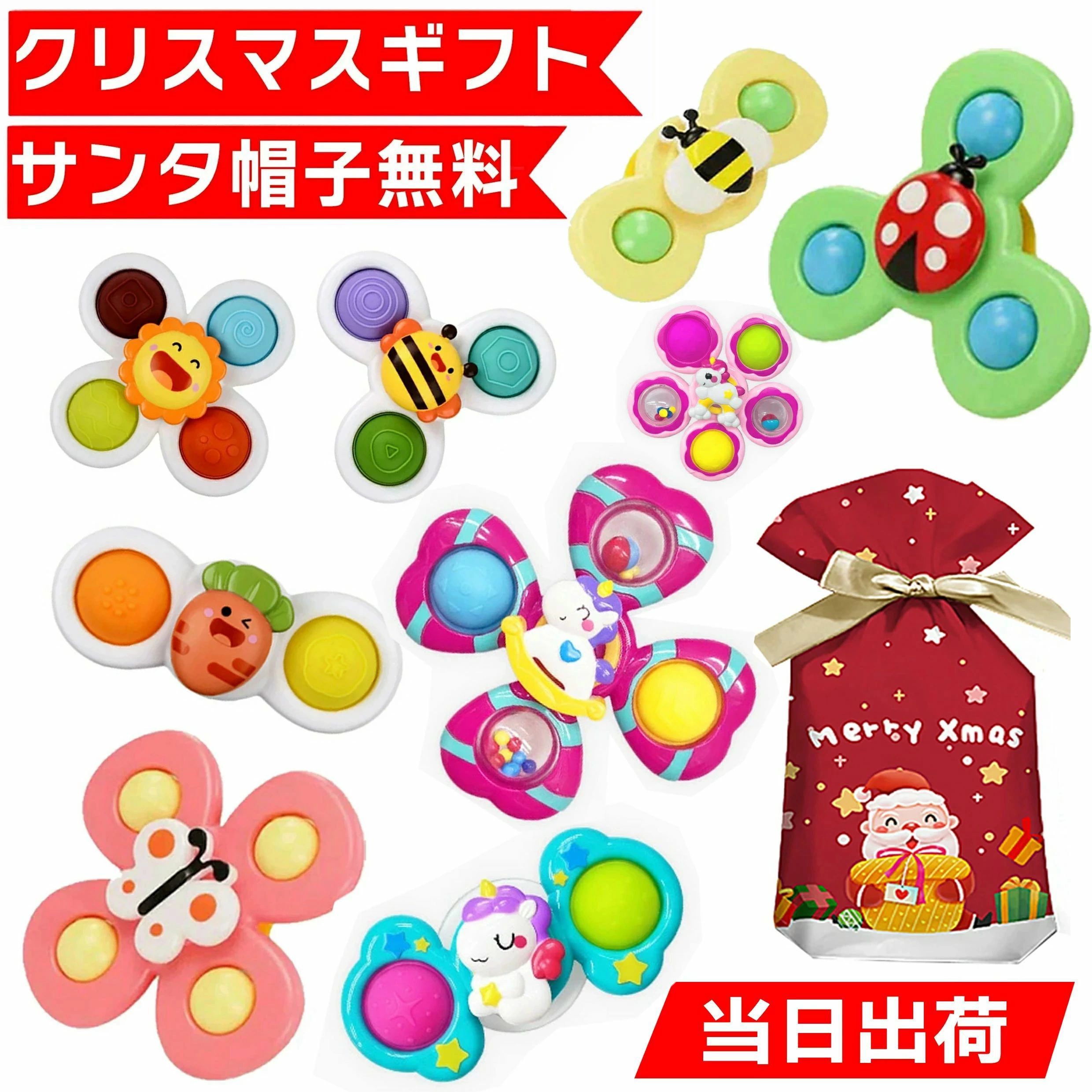 この商品は 【サンタ帽子★ラッピング無料】 ハンドスピナー 吸盤付き プッシュポップ 1歳 1歳半 モンテッソーリ 赤ちゃん 幼児 おもちゃ セット ブロック おもちゃ 玩具 知育玩具 2歳 3歳 4歳 5歳 6歳 7歳 女の子 男の子 子供 誕生日 プレゼント ギフト 送料無料 誕生日プレゼント ポイント幼稚園 保育園 祝い 2 3 3 5 6 歳 一歳 一歳半 二歳 三歳 誕生日プレゼント子供 クリスマスプレゼント クリスマスプレゼント子供 小学生クリスマスプレゼント クリスマス ★ランキング入賞！保育園、幼稚園の納入も多数あり、お誕生日、入園祝い、入学祝い、クリスマスラッピング無料付、贈り物に最適。★遊び方が無限大 大人でも夢中になれる知育玩具です。遊び意欲が一層高まり、親子のコミュニケーションを中心に展開していけます。 ショップからのメッセージ 当店は優れた知育玩具や画材の専門店です。商品は全品送料無料！ラッピングも無料！12時までの注文で当日発送いたします。贈り物としてもおすすめです。 納期について 12時までの注文は当日発送いたします。4