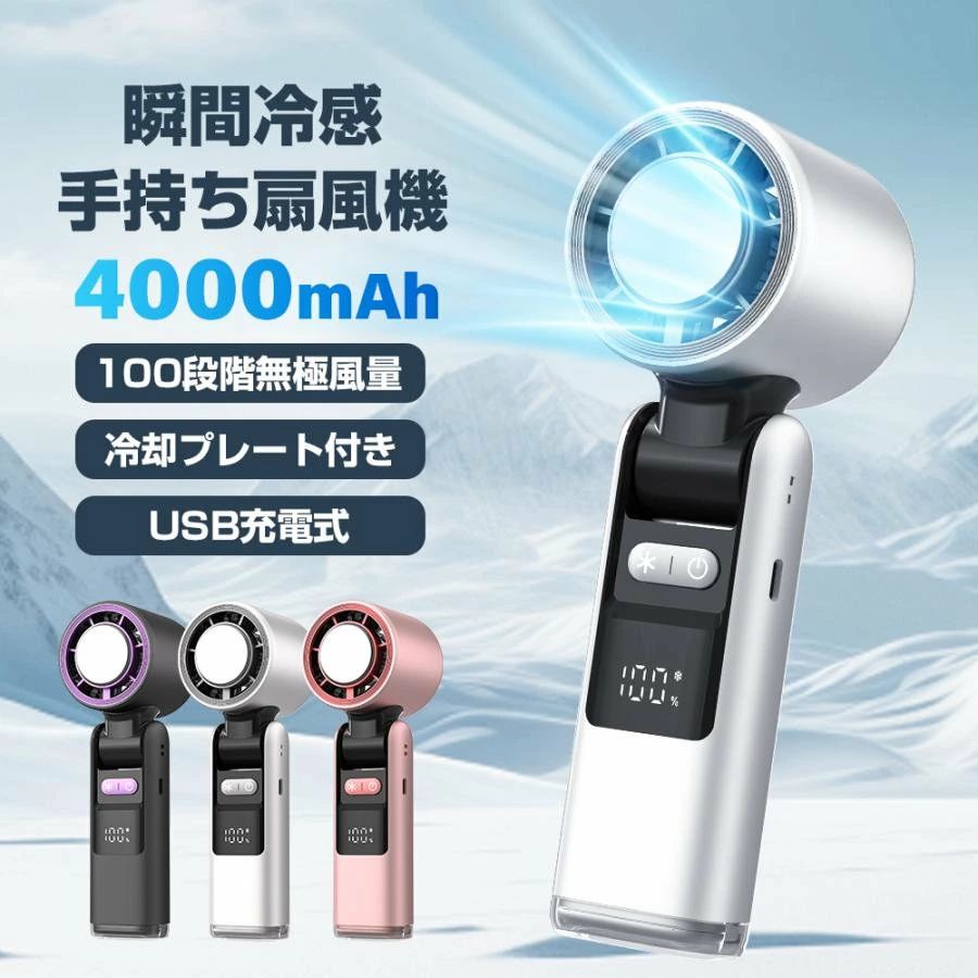 商品説明文 商品情報 商品詳細 製品仕樣 ●カラー：ホワイト、ピンク、グレー ●サイズ（約）：183mm×60mm×60mm ●本体重量（約）：224g ●バッテリー容量（約）：4000mAh ●充電時間（約）：1.5時間 ●素材：ABS、PC 製品紹介： ●【瞬間冷却】 90°回転するファンと小型冷蔵庫に使用されるペルチェ素子の冷却プレートによって首周りを冷却するネッククーラーファンです。 冷えた缶ジュースのような新感覚の冷却が楽しめます。 首の後ろ所を直接冷やすことで、より効果的な冷却が可能です！ ●【USB-C充電式】 Type-c充電式で手軽に給電できます。4000mAhのバッテリーを内蔵したコードレスタイプのため、かさばる外付けバッテリーが不要。 また、USB-C充電式のため、付属のケーブルを使用してPCやモバイルバッテリーからでも充電が可能です。 ●【無段階調節可能】 ファンの風量は1-100段階の調節が可能。 好みに合わせた細かい風量調節ができます。 ※推奨使用環境：外気温35℃以下 ●【フィット感抜群】 人間工学に合わせたデザインで、曲げたり動かして首回りにぴったりフィットように調整できますので、様々な体型の方にお使いいただけます。 ●【屋外屋内問わず活躍】 軽量でコンパクトになるので様々な場所で活躍します。 スポーツ観戦や野外フェスなどの屋外利用だけでなく、屋内換気中や共有スペースなどの冷房が効きにくい場所でのパーソナルクーラーとしても利用可能です。 ●【基本的な使い方】 ご使用の前に、髪が長い場合は、髪を結んでご使用ください。 また、首のアクセサリーなどを取り外して、本製品を首にかけて肌にあててご使用ください。 関連キーワード： 扇風機 小型 ハンディファン 冷却プレート ネッククーラー 首掛け扇風機 羽なし 卓上扇風機 100段階風量 携帯扇風機 USB クーラー 冷感 長時間 静音 強風 熱中症対策 おしゃれ 可愛い 冷却モード ハンディ扇風機 手持ち ミニ扇風機 小型扇風機 暑さ対策 夏祭り 屋外 省エネ アウトドア 熱中症対策 花見 花火大会 通勤 通学 ◆ご注意◆ ※個人採寸のため、多少の誤差がございます。あらかじめご了承ください。 ※商品写真はできる限り実物の色に近いようにしておりますが、パソコンの画質や光線環境により実際の商品と色味・素材感が多少異なる場合がございますので、予めご了承ください。