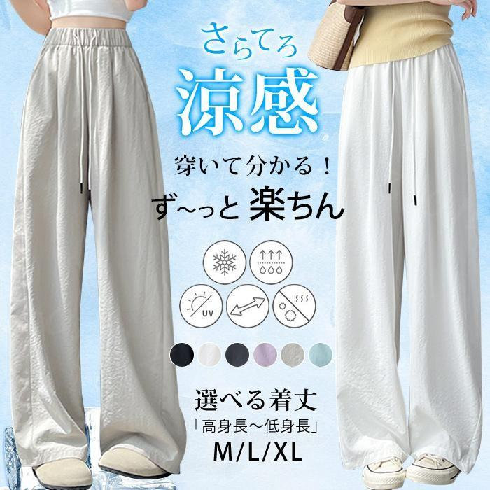「涼しい動きやすい体型カバー」全てを叶える、夏のワイドパンツひんやりとした肌触りの【冷感速乾素材】を使用し、暑い季節も快適。通気性が良く軽量なので、真夏でもベタつかず、さらっとした穿き心地が続きます冷感には個人差がございます。速乾性は環境により異なります。入荷生産時期により、色、サイズ、素材など多少異なる場合がございます。本製品は生産過程におきまして、生地を織る際の糸の継ぎ目や多少のほつれが生じることがありますが、 予めご了承ください。