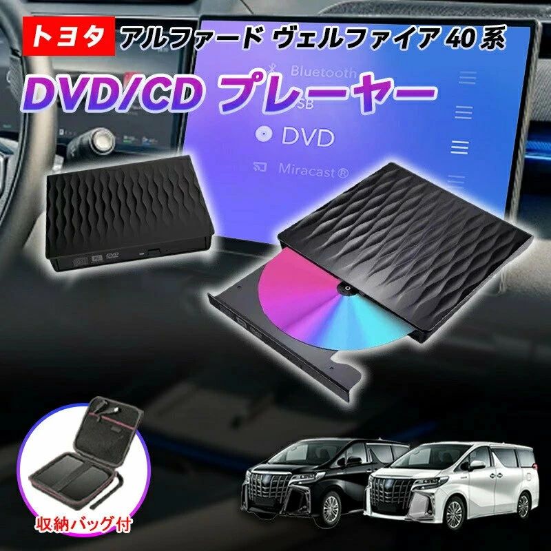 商品のご紹介 商品名 車載DVDプレーヤー 商品仕様 セット内容：・DVD/CDプレーヤー本体*1・延長ケーブル（1.5m）*1※USB-typeA/C転換ケーブル・収納バック（選択可）*1 商品特徴 【高速読取＆静音稼働！】データの読取が順調で高速！さらに、静音デザインで、運転中や車中泊にも心地よく音楽や映像を楽しめます。ポイントとしてオススメします！【差すだけ使用！】長時間運転中に、思う存分音楽や映画を楽しめます。電池切れのを心配必要無し！楽々とエンターテイメント実現！【高品質な収納バッグ】かつ転落保護として設計された収納バッグ。自立で形崩れないので、キレイでしっかり中身を保護！内部に区切りしたので、簡単に整然とした収納実現！ハンドル付きでどこまでも便利に持ち運び！ 【車載CD/DVDプレーヤー 簡単接続】片面2層式再生できるようになる最新作！。スクリーン側に操作によって、DVD鑑賞や、CD視聴などが出来ます。簡単接続！車内の通信用USBに挿すだけ！【DVD/CDプレーヤーについて】※プレーヤー本体カラーはブラックです。※型番R5.10〜のに対し、8インチHDディスプレイはCDのみの再生可能です。※ブルーレイ・CPRMは対応しません。※USB3.0 DVD/CD読み込み専用です。※入荷時期によりデザインが予告なく変わる場合がございますが、機能は変わりません。【一年保証】ご購入日から1年間、商品の初期不良や自然故障が起こった場合、無償に返品または交?対応をさせて頂きます。※お客様ご自身の使用や不注意による破損や故障は、補償対象外となります。※イメージ違い等のお客様都合による対応は保証対象外とりにます。※保初回数はご注文に付き一回限りになります。 配送方法 【宅配便（佐川急便）】追跡可 沖縄/離島は別途料金(1,500円)になります。 ご注意 ※注文する前に、適用車種をご確認ください。 ※取付前、操作方法をご確認ください。 ※サイズの測り方によって、若干の誤差が生じる場合がございます。 関連キーワード H36系 クラウンスポーツ dvdプレーヤー クラウンスポーツ cdプレーヤー 車載dvd 収納バック新入荷 cdデッキ 車載 dvdプレーヤー 車載 dvdプレーヤー cdプレーヤー dvdプレーヤー cdプレーヤー DVDプレーヤーUSB 車 cdプレーヤー 外付け usb cdプレイヤー 高音質 cdプレーヤー 高音質 cdプレーヤー ポータブル cdプレーヤー コンパクト dvdプレイヤーポータブル dvdプレーヤー ポータブル 車載 dvdプレーヤー ホワイト 車内 dvdプレイヤー DVDデッキ ディスプレイオーディオ用 書き込み 読み込み 高速転送 車載リアdvdプレイヤー dvdプレイヤー ポータブル 車載DVDプレーヤー ホルダー ポータブル DVDプレーヤー 小型 DVDプレーヤー 純正 TOYOTA CROWN SPORT 車載用 クラウンスポーツ アクセサリー クラウンスポーツ フロアマット クラウンスポーツ ドリンクホルダー クラウンスポーツ キーケース クラウンスポーツ 内装 カスタム パーツ クラウンスポーツ サンシェード クラウンスポーツ アクセサリーパーツ クラウンスポーツ アクセサリ クラウンスポーツ カスタムパーツ商品のご紹介 商品名 車載DVDプレーヤー 商品仕様 セット内容：・DVD/CDプレーヤー本体*1 ・延長ケーブル（1.5m）*1 ※USB-typeA/C転換ケーブル ・収納バック（選択可）*1 商品特徴 【高速読取＆静音稼働！】 データの読取が順調で高速！さらに、静音デザインで、運転中や車中泊にも心地よく音楽や映像を楽しめます。ポイントとしてオススメします！ 【差すだけ使用！】 長時間運転中に、思う存分音楽や映画を楽しめます。電池切れのを心配必要無し！楽々とエンターテイメント実現！ 【高品質な収納バッグ】 かつ転落保護として設計された収納バッグ。自立で形崩れないので、キレイでしっかり中身を保護！内部に区切りしたので、簡単に整然とした収納実現！ハンドル付きでどこまでも便利に持ち運び！ 【車載CD/DVDプレーヤー 簡単接続】 片面2層式再生できるようになる最新作！。 スクリーン側に操作によって、DVD鑑賞や、CD視聴などが出来ます。 簡単接続！車内の通信用USBに挿すだけ！ 【DVD/CDプレーヤーについて】 ※プレーヤー本体カラーはブラックです。 ※型番R5.10〜のに対し、8インチHDディスプレイはCDのみの再生可能です。 ※ブルーレイ・CPRMは対応しません。 ※USB3.0 DVD/CD読み込み専用です。 ※入荷時期によりデザインが予告なく変わる場合がございますが、機能は変わりません。 【一年保証】 ご購入日から1年間、商品の初期不良や自然故障が起こった場合、無償に返品または交?対応をさせて頂きます。 ※お客様ご自身の使用や不注意による破損や故障は、補償対象外となります。 ※イメージ違い等のお客様都合による対応は保証対象外とりにます。 ※保初回数はご注文に付き一回限りになります。 配送方法 【宅配便（佐川急便）】追跡可 沖縄/離島は別途料金(1,500円)になります。 ご注意 ※注文する前に、適用車種をご確認ください。 ※取付前、操作方法をご確認ください。 ※サイズの測り方によって、若干の誤差が生じる場合がございます。 関連キーワード H36系 クラウンスポーツ dvdプレーヤー クラウンスポーツ cdプレーヤー 車載dvd 収納バック新入荷 cdデッキ 車載 dvdプレーヤー 車載 dvdプレーヤー cdプレーヤー dvdプレーヤー cdプレーヤー DVDプレーヤーUSB 車 cdプレーヤー 外付け usb cdプレイヤー 高音質 cdプレーヤー 高音質 cdプレーヤー ポータブル cdプレーヤー コンパクト dvdプレイヤーポータブル dvdプレーヤー ポータブル 車載 dvdプレーヤー ホワイト 車内 dvdプレイヤー DVDデッキ ディスプレイオーディオ用 書き込み 読み込み 高速転送 車載リアdvdプレイヤー dvdプレイヤー ポータブル 車載DVDプレーヤー ホルダー ポータブル DVDプレーヤー 小型 DVDプレーヤー 純正 TOYOTA CROWN SPORT 車載用 クラウンスポーツ アクセサリー クラウンスポーツ フロアマット クラウンスポーツ ドリンクホルダー クラウンスポーツ キーケース クラウンスポーツ 内装 カスタム パーツ クラウンスポーツ サンシェード クラウンスポーツ アクセサリーパーツ クラウンスポーツ アクセサリ クラウンスポーツ カスタムパーツ