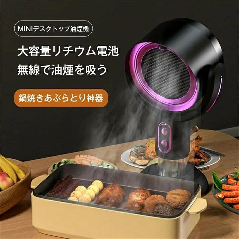 卓上レンジフード 焼肉 卓上吸煙機 マイナスイオン 卓上換気扇 ミニ USB式 低騒音 ...