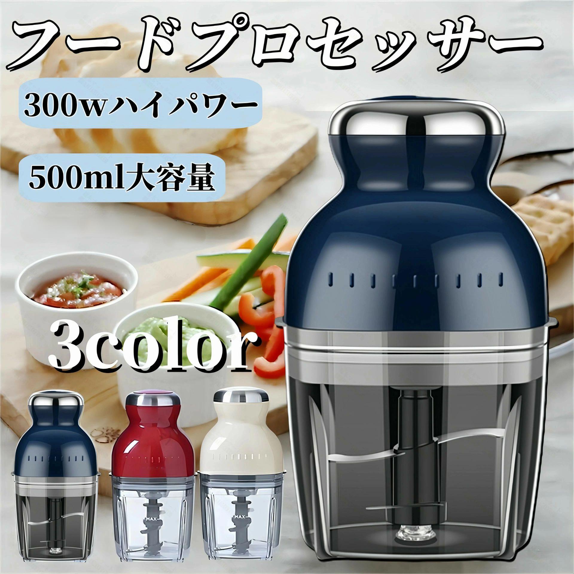商品情報★ご注意*人手で測定ので、僅かな誤りがある可能性があります。*モニターにより実際の商品と色が少し異なる場合があるかもしれません。フードプロセッサー ブレンダー ミキサー 離乳食 アイスクラッシャー 大根おろし かき氷機 ひき肉 潰す 混ぜる 刻む 砕く 練る 一人暮らし キッチン 便利 簡約 一人暮らし 500ml大容量 300wハイパワー 八つの機能を持つ、多種類の状況にも簡単に対応、キッチンの必需 5