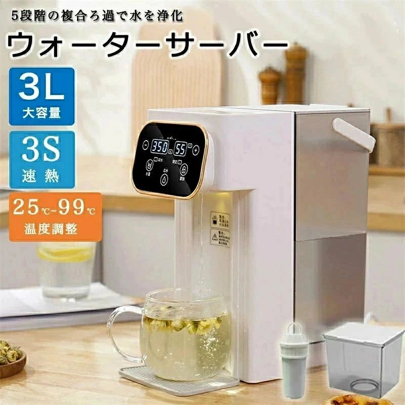商品名ウ：ォーターサーパー カラー：ホワイト 商品重さ：2kg 定格入力：100~110V 定格出力：2000W 【12種類の温度が選べる、家族みんなの飲料水趣味に最適】 湿水と冷水だけでは物足りない!12段階の温度制御で家族全員のニーズに応えま 【定量水採取】 8段階の定量水採取、水を監視する必要はありません。150ml, 200ml, 250ml300ml, 350ml, 400ml, 450ml, 500mlは途中でボタンを押すと止水できます。自由な定義は水を無駄にしません。 【ブラックテクノロジーレアアース厚膜加熱】 プラックテクノロジーレアアース厚膜加熱を使用し、水流が360°の渦を通過し、三次元的に上同きに加熱されるため、水の一滴一滴が均一に加熱され、数秒でお湯が生成されます。 省スペース設計 ウォーターディスペンサーは通常、コンパクトでスペース効率に優れています。この省スペースの側面は、スペースに余裕がなく、リビングエリアや作業エリアを乱雑にしない,電製品が必要な場合に特に役立ちます。 【安全チャイルドロック・火傷防止】 安全チャイルドロック機能は特別に設計されており、調操作を防ぎ、安全にロックでき、安心して水を飲むことができます。