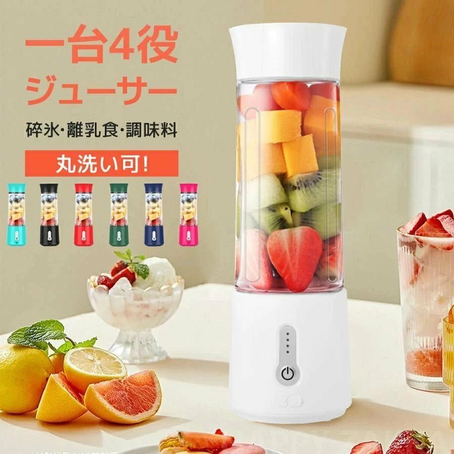 丸洗い可 携帯ジューサー ス 500ML USB充電式 パワーバンク 氷も砕ける ミキサー コーヒーミル 保護機能 コードレス miroku01-10033882 みろくshop サンプル画像2
