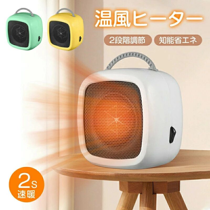 足元 ヒーター 2秒速暖 省エネ オフィス 600W 小型 ファンヒーター 即暖