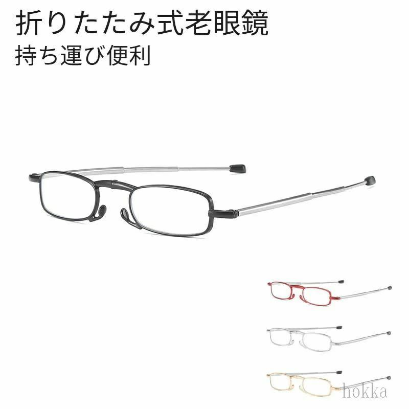 軽い 持ち運び便利 コンパクト 携帯用 伸縮できる 折りたたみ式老眼鏡 ブルーライトカット 老眼鏡