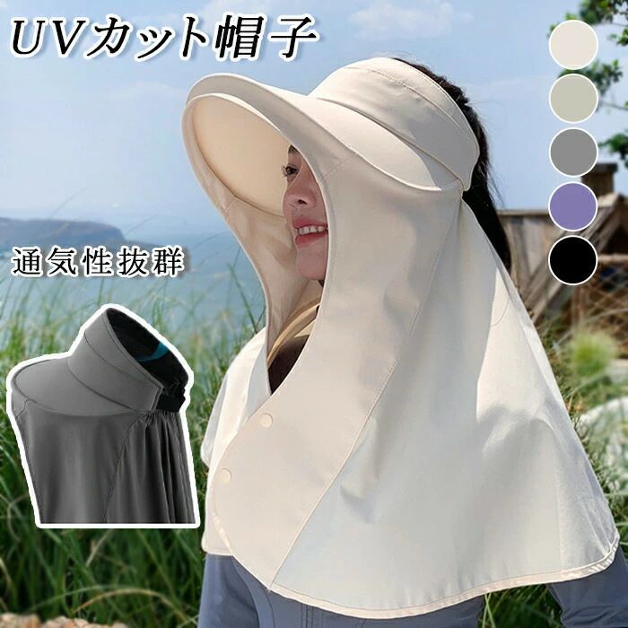 商品名 日よけ帽子 レディース おしゃれ素材 モーダル繊維カラー ベージュ　若草色　グレー　パープル　ブラック商品紹介 高品質な UV カット生地を採用し、紫外線を 99% 以上カット。つば広デザインとロングシェードで、顔横顔首筋胸元まで隙間なくガードし、日焼けを徹底防止します。 通気性の良い軽量生地を使用し、頭頂部のポニーテール対応デザインで風通しも良好。夏場でも蒸れにくく、さっぱりとした着用感をキープします。 前開きのホックデザインで風によるめくれを防ぎ、顎元の風止めひも付きで自転車に乗っても吹き飛ばされにくい設計。アクティブなシーンでも安心して使用できます。