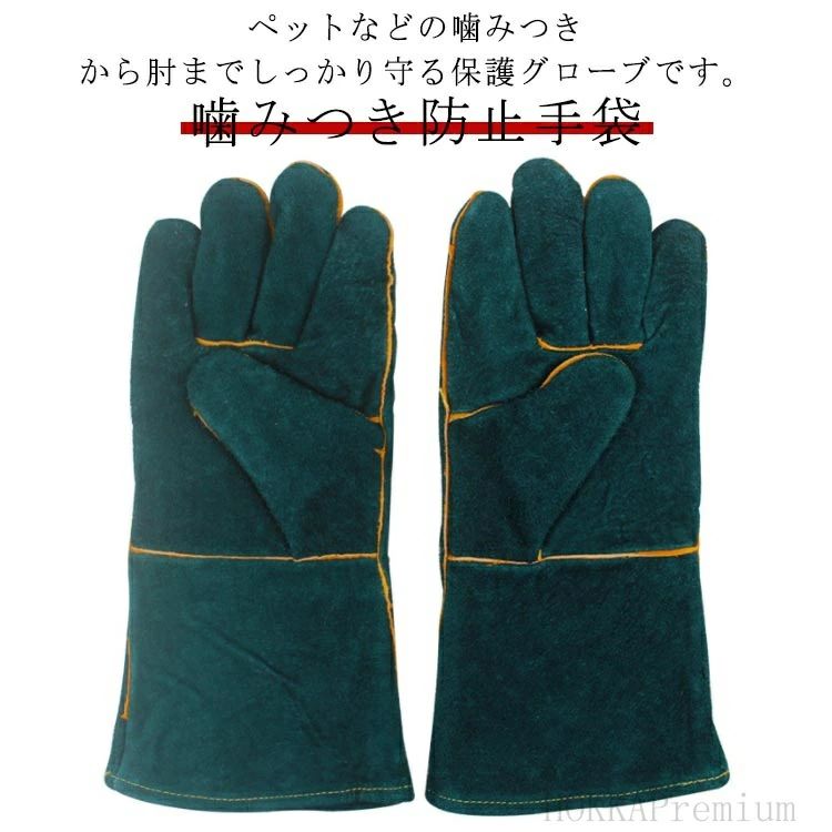 かみつき防止 爬虫類用 厚手 手袋 引っ掻き 爪切り ペット 犬 噛みつき防止 牛革 35cm 猫 防止 噛みつき 噛みつき防止手袋