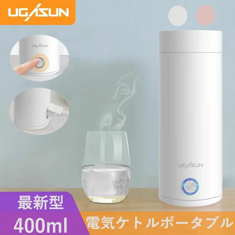 【アンチバーニングと自動電源オフ】ワンボタンで簡単に起動でき、自動電源オフ、乾燥防止、温度制御沸騰機能が付きます。水が沸騰すると、30秒以内に自動的に停止します。【急速沸騰】携帯電気ポット、下部にある300Wの高出力エネルギー収集加熱リングによって加熱されるため、水は完全に熱を吸収し、温度が急速に上昇します。ふたを閉めてお湯を安全に沸騰させます。【小型で持ち運び可能】小型で持ち運びが簡単で、バッグに水が漏れることはなく、お湯、紅茶、 コーヒーをいつでも楽しんだり、赤ちゃん用のミルクを準備したりできます。【耐久性と安全性】頑丈で錆びにくい304の高品質な食品グレードのステンレス鋼構造で長持ちするように作られています。商品名:電気ケトル定格消費電力:300W素材:304ステレンス+ABS本体容量:400ml容量（MAX線）:300ml重量:約350g※説明書は外国語となります。※配送または仕入状況により商品の箱に凹み、スレ等がある場合がございます。パッケージ不良による交換返品は対応出来かねますので、ご了承をお願いします。