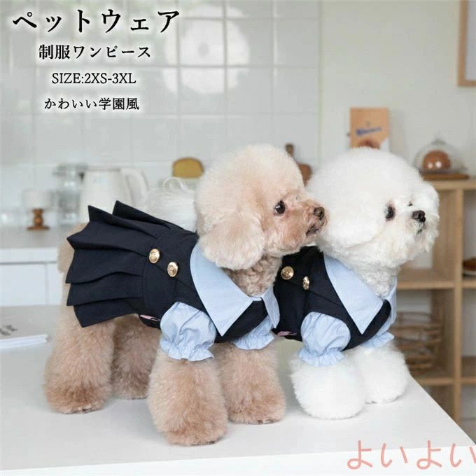 商品詳細 ■カラー：ダークグレー ■サイズ： 2XS 背丈18cm バスト28cm 適用体重1-1.5kg XS 背丈20cm バスト30cm 適用体重1.5-2.5kg S 背丈22cm バスト33cm 適用体重2.5-3.5kg M 背丈24cm バスト36cm 適用体重3.5-4.5kg L 背丈26cm バスト39cm 適用体重4.5-5.5kg XL 背丈29cm バスト42cm 適用体重5.5-6.5kg 2XL 背丈32cm バスト46cm 適用体重6.5-7.5kg 3XL 背丈35cm バスト50cm 適用体重7.5-9kg ■素材:ポリエステル ■関連キーワード：犬 服 ワンピース 犬服 猫服 洋服 制服 ペットウエア 犬の服 犬服 ドッグウエア ノースリーブ 袖なし 可愛い かわいい おしゃれ ペット用品 犬用 猫用 わんこ お散歩 オシャレ カットソー ドッグウェア タンクトップ 抜け毛防止 ペット服 犬服 猫服 カジュアル お出かけ 普段着 犬用洋服 暖かい もこもこ 秋冬 贈り物 お祝い ギフト プレゼント ■商品説明： ・この犬制服は柔らかい生地を採用しているので肌に優しいし、心地がよいです。 伸縮性にも優れ、丁寧な縫製だから繰り返しのお洗濯にも型崩れしません。 ・お友達や親族等ワンちゃん を飼っている方へのプレゼントとしてもとっても喜ばれます。 ・毎日一緒に生活する愛犬が自宅でも散歩中でも、外出先でもこんなオシャレな服を着せると、 注目を浴びるアイテムに間違いなし。 ・夏に強い紫外線を防止できて、犬の肌を傷つけず、皮膚疾患を予防できます。 毛まみれを避けるために部屋に着ることもできます。 イベント、誕生日、パーティー、写真撮影の時にもこのペット服を着ます。 ※キャンセル/変更不可 ※備考 ・掲載画像につきましては、撮影環境【室内・野外・天候】等、お客様の閲覧されますパソコンや携帯電話キャリアによって、実際の商品とは多少異なったお色に見える場合も御座いますので予めご了承下さいませ。 ・生産ロットによっての生地の色味や濃淡・質感が異なる場合がございます。 ・商品のほとんどは海外輸入品のため、日本製に比べて縫製等がしっかりしていない物もございます。 弊社では倉庫で検品は実施しておりますが、多少の糸のほつれ・糸の飛び出し・インク写り・小さな汚れ等ある場合もございますので、予めご了承下さいませ。 ・何か質問がございましたら、お気軽にメールにてご連絡ください。