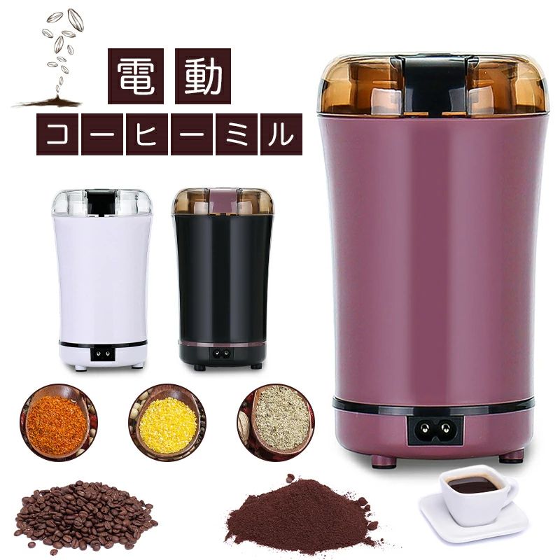 ミルミキサー 粉末 小型 コーヒー豆 Coffee ひき機 一台多役 豆挽き 緑茶 山椒 お...