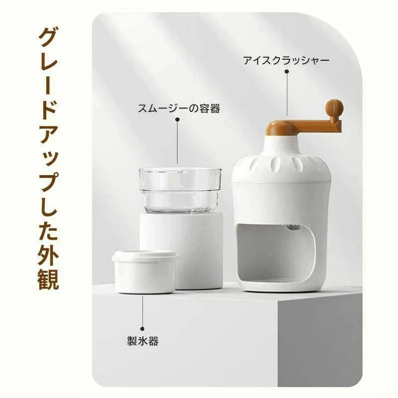 アイス 夏用 家庭用 製氷カップ付き 手回し シャリシャリ お家時間 手動かき氷メー...