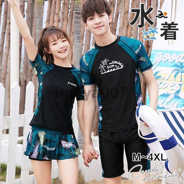 上下2点セット ペア 水泳 ペアルック ペア水着 夫婦 ダイビング メンズト フィットネス 海 恋人 レディース 柄 スポーツ