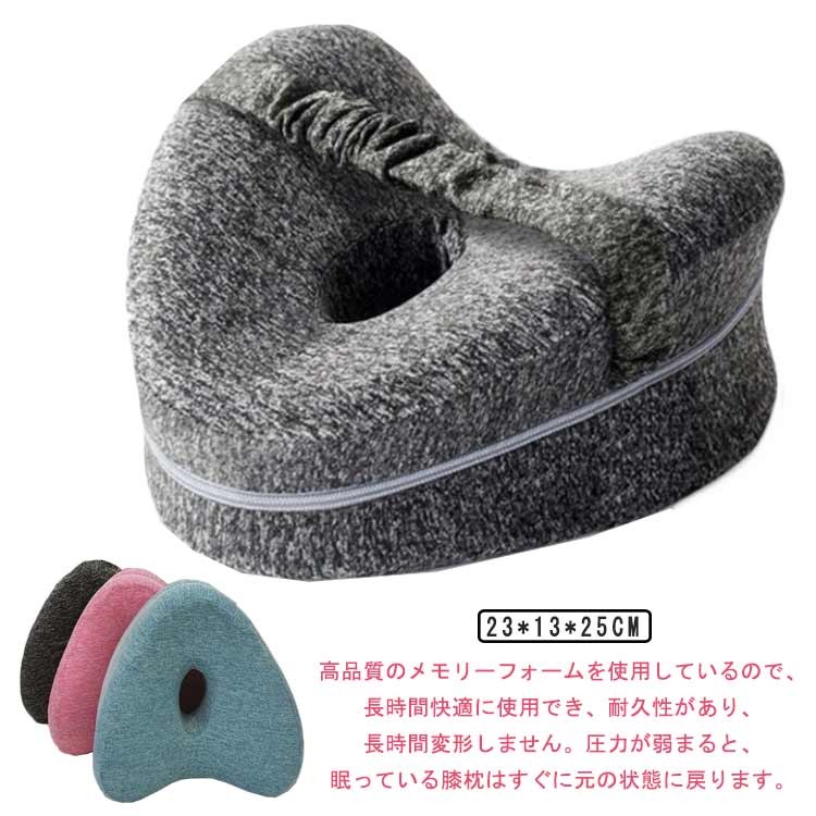 高品質のメモリーフォームを使用しているので、長時間快適に使用でき、耐久性があり、長時間変形しません。圧力が弱まると、眠っている膝枕はすぐに元の状態に戻ります。人間工学に基づいて設計されたレッグクッションが理想的な配置を提供し、 背中、腰、脚、膝、坐骨神経の痛みを軽減します。クッションの正確な形状は、脚の自然な形状に調整され、長時間快適に過ごせます。カバーはチャックで着脱可能なため、中の枕を取り出してカバーだけ洗うことができ、衛生的にご使用いただけます。すべてのボディ形状と高さプロファイルに適しており、持ち運びが簡単です。家族や友人にとって、これはより良い睡眠体験のための完璧な贈り物です。 サイズ 本体＋カバー サイズについての説明 23*13*25cm　※サイズ表の実寸法は商品によって1-2cm程度の誤差がある場合がございます。　 素材 メモリーフォーム ポリエステル 色 グレー グリーン レッド 備考 ●サイズ詳細等の測り方はスタッフ間で統一、徹底はしておりますが、実寸は商品によって若干の誤差(1cm〜3cm )がある場合がございますので、予めご了承ください。 ●製造ロットにより、細部形状の違いや、同色でも色味に多少の誤差が生じます。 ●パッケージは改良のため予告なく仕様を変更する場合があります。 ▼商品の色は、撮影時の光や、お客様のモニターの色具合などにより、実際の商品と異なる場合がございます。あらかじめ、ご了承ください。 ▼生地の特性上、やや匂いが強く感じられるものもございます。数日のご使用や陰干しなどで気になる匂いはほとんど感じられなくなります。 ▼同じ商品でも生産時期により形やサイズ、カラーに多少の誤差が生じる場合もございます。 ▼他店舗でも在庫を共有して販売をしている為、受注後欠品となる場合もございます。予め、ご了承お願い申し上げます。 ▼出荷前に全て検品を行っておりますが、万が一商品に不具合があった場合は、お問い合わせフォームまたはメールよりご連絡頂けます様お願い申し上げます。速やかに対応致しますのでご安心ください。