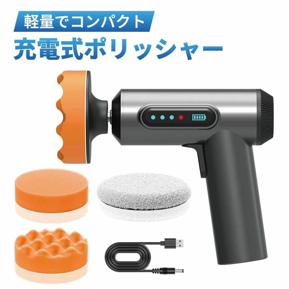 ポリッシャー 充電式ポリッシャー 電動ポリッシャー カーポリッシャー コードレス バッテリー 研磨 ワックスがけ 75mm 軽量 コンパクト 小型 ミニ 車磨き 家庭用 ホイール磨き 車 艶出し 床磨き 日本語説明書付き タイル磨きや家具のキズ修復にも使える！3種類の研磨パッド付き 平型スポンジ 波型スポンジ ウールバフ 5
