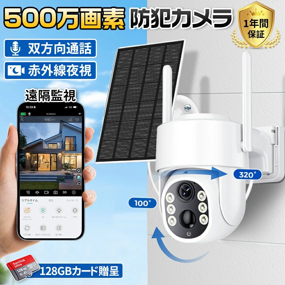 夜間フルカラー IP66防水 スマホ 動体検知 家庭用 遠隔監視 配線不要 屋外 ワイヤレス 送料無料 500万画素 防犯カメラ PIR人体感
