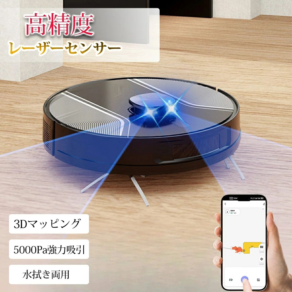 静音設計 自動充電 落下防止 お掃除ロボット 2in1 床拭きロボット 水拭き コスパ 5000Pa強力吸引 小型 高精度レーザーセンサー 3