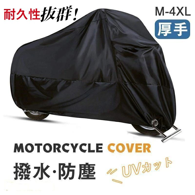 商品のご詳細サイズ(約)M: 長さ200cm 高さ100cm 幅90cmL: 長さ220cm 高さ110cm 幅95cmXL:長さ230cm 高さ125cm 幅95cm2XL:長さ245cm 高さ125cm 幅105cm3XL:長さ265cm 高さ125cm 幅105cm【破れにくい】厚く高密度のオックス生地を使用し、ビニールより強度があり、丈夫で破れにくく耐久性と通気性に優れてるスクーターカバーです。【撥水性抜群】強力撥水加工された原付バイクカバー、縫い目までもしっかりとした作られたため、雨・風・紫外線にもご愛車をきちんと守れます。【風飛び防止・装着簡単】ワンタッチベルト付き、カチッと留めて楽に装着できます。その上飛ばされにくい、強風の日にもご心配をおかけしません。【盗難防止】チェーンロックの穴がついているので、セキュリティ性能が高いです。【収納×携帯便利】収納バッグが付いてるので、テキパキとまとめて持ち運び便利です。【通用型】バイクカバー一般的にストリート、スポーツ、ツーリングのバイクに適しています。注意：ご注文前に必ずサイズを確認してください。特にリアボックスが付いているバイクと原付バイク。通勤や通学、外出先などで一時的に愛車から離れるときにも バイクカバーを利用したい場合に便利な収納袋付き。メーカー希望小売価格はメーカーカタログに基づいて掲載しています