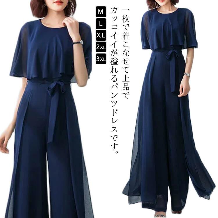 一枚で着こなせて上品でカッコイイが溢れるパンツドレスです。さらりとした手触りの薄手素材を使用。軽やかでリラックスな着心地が魅力です。ハイウエストの切替で脚長効果のあるすっきりとしたシルエット。ワイドパンツは動きやすく、シルエットもすっきりとした洗練されたバランスに仕上げました。ワイドパンツはヒールとの相性がバツグン！スタイルアップするので、まわりから羨ましがられちゃいます。サイドポケットも付いているので小物の持ち運びに便利です。バックファスナーがついているので、着脱も簡単です。デイリーからパーティなどの特別な装いまで幅広く着回しが可能です。 サイズM L XL 2XL 3XLサイズについての説明M：着丈145cm 肩幅36cm バスト88cm ウェスト68cm ヒップ90cmL：着丈145cm 肩幅37cm バスト92cm ウェスト72cm ヒップ94cmXL：着丈145cm 肩幅38cm バスト96cm ウェスト76cm ヒップ98cm2XL：着丈147cm 肩幅39cm バスト100cm ウェスト80cm ヒップ102cm3XL：着丈147cm 肩幅40cm バスト104cm ウェスト84cm ヒップ106cm ※サイズ表の実寸法は商品によって1-3cm程度の誤差がある場合がございます。素材ポリエステル色写真色備考 ●サイズ詳細等の測り方はスタッフ間で統一、徹底はしておりますが、実寸は商品によって若干の誤差(1cm〜3cm )がある場合がございますので、予めご了承ください。 ●商品の色は、撮影時の光や、お客様のモニターの色具合などにより、実際の商品と異なる場合がございます。あらかじめ、ご了承ください。●製品によっては、生地の特性上、洗濯時に縮む場合がございますので洗濯時はご注意下さいませ。▼色味の強い製品によっては他の衣類などに色移りする場合もございますので、速やかに（脱水、乾燥等）するようにお願いいたします。 ▼生地によっては摩擦や汗、雨などで濡れた時は、他の製品に移染する恐れがございますので、着用の際はご注意下さい。▼生地の特性上、やや匂いが強く感じられるものもございます。数日のご使用や陰干しなどで気になる匂いはほとんど感じられなくなります。